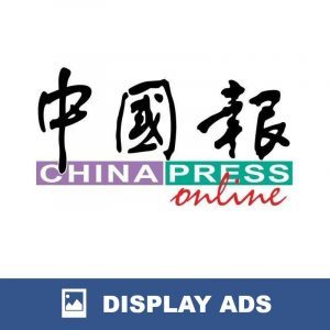 中國報 China Press Display Ads