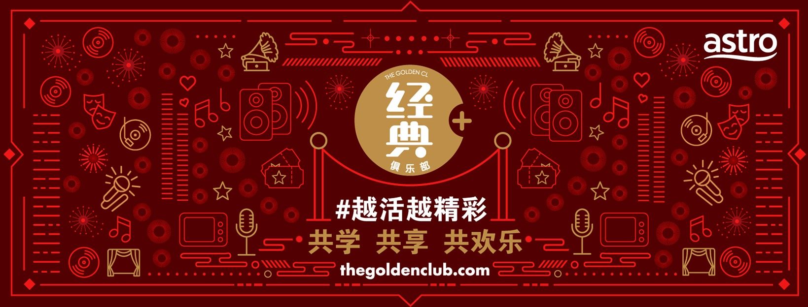 经典俱乐部 The Golden Club
