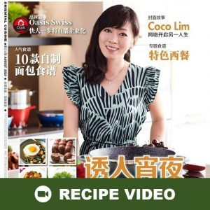 Coco Lim 我爱下厨不打烊 Branded Recipe Video