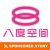 8TV 八度空间 Sponsored Story